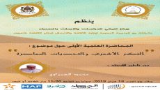 العيون :المحاضرة العلمية الأولى لمركز تنيكي للدراسات والابحاث بالصحراء