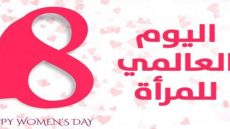العيون :المكتبان المحليان للنقابة الديموقراطية للعدل و ودادية موظفي العدل يخليدان اليوم العالمي للمرأة