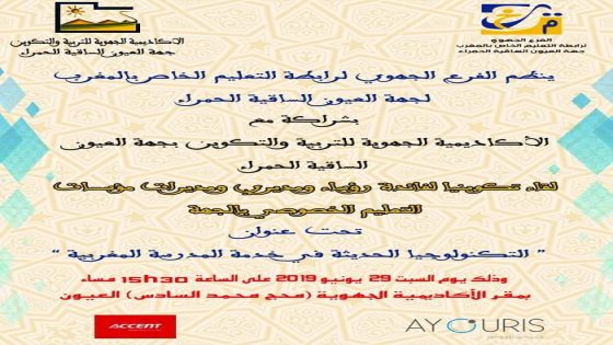 لقاء تكويني لفائدة رؤساء و مديري ومديرات مؤسسات التعليم الخصوصي بالجهة