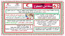 الاعلان عن دورات تكوينية من مكتب الهلال الاحمر بالعيون