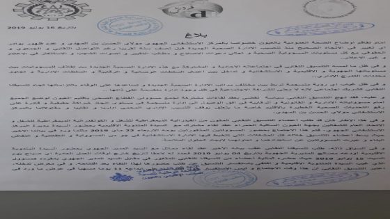 تنسيق نقابي يصدر بلاغ حول تفاقم المشاكل بالوضع الصحي بالعيون