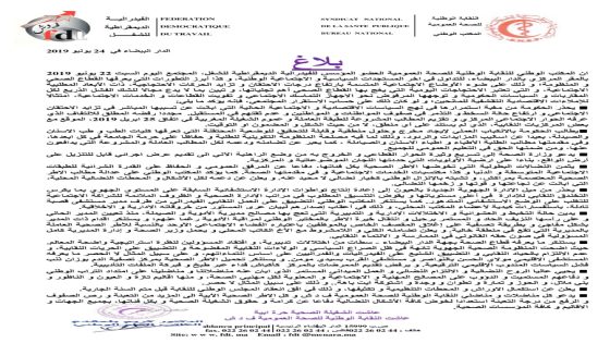 العيون:نقابة ف.د.ش تحذر المدير الجهوي للصحة من اعادة انتاج تواطؤات الادارة الاستشفائية السابقة على المستوى الجهوي