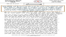 الاتحاد العام الوطني لدكاترة المغرب ينفذ اضرابا وطنيا في هدا التاريخ