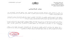 بيان توضيحي من مدير السجن المحلي بالعيون حول اشاعة وفاة نزيل