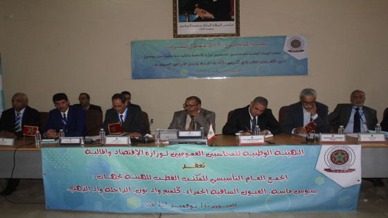 بالفيديو الندوة الوطنية للهيئة الوطنية للمحاسبين العموميين بمدينة العيون