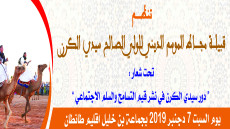 قبيلة مجاط تحي ملتقى موسمهم الديني الولي الصالح سيدي الكرن جماعة بن خليل اقليم طانطان