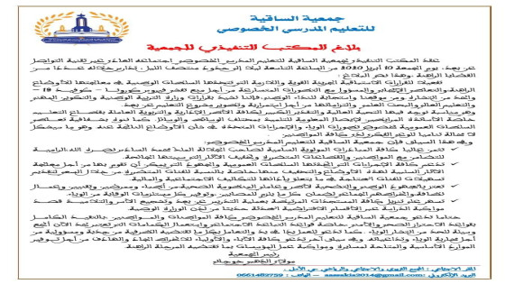 جمعية الساقية لتعليم الخصوصي من ابناء الصحراء تشيد بقرارات الملك في التعاطي مع جائحة فيروس كورونا. وهذا نص البلاغ :