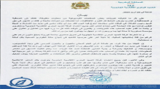 بيان غرفة الصيد البحري الأطلسية الجنوبية