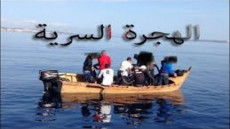 الداخلة؛ ايقاف خمسة أشخاص من جنسية إيفوارية من أجل قضية تتعلق بالهجرة الغير المشروعة والإتجار في البشر