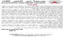 جمعية دير الخير تلقاه بالمرسى تصدر بلاغا