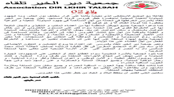 جمعية دير الخير تلقاه بالمرسى تصدر بلاغا
