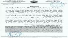 الإتحاد المغربي للشغل الفرع الجهوي لجهة العيون الساقية الحمراء يصدر بلاغا