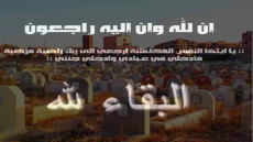 والدة الزميل والصحفي بلفاطر عبد الوهاب في ذمة الله