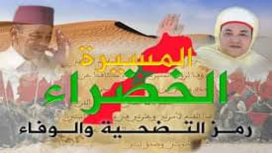 رئيس جماعة لمسيد اقليم طانطان السيد ابراهيم الوعبان يهنئ صاحب الجلالة بمناسبة ذكرى المسيرة الخضراء المظفرة
