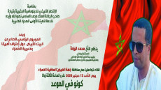 بسباب اعترافات امريكا المستشار البرلماني محمد الرزمة ينظم لقاء تواصلي مع ساكنة العيون غدا الاحد بساحة المشوار على الساعة الثالثة زوالا