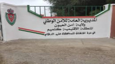 كلميم.. اتخاذ جميع التدابير الأمنية لتحقيق تغطية أمنية شاملة بمناسبة رأس السنة