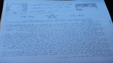 وثيقة تاريخية ناذرة تؤكد روابط البيعة بين قبائل الركيبات والعرش العلوي