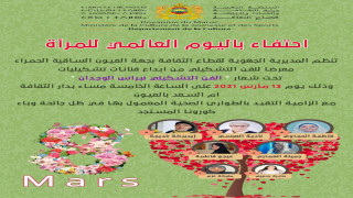 المديرية الجهوية للثقافة بالعيون تحتفي بالفنانات التشكيليات بمناسبة اليوم العالمي للمرأة