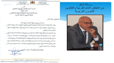 العيون:رسالة شكر من المفتش العام للتربية والتكوين الشؤون التربوية بالرباط للسيد محمد البشير التوبالي المدير الاقليمي للتعليم بالعيون