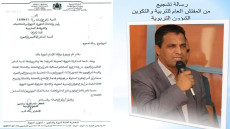 العيون:،رسالة تشجيع من المفتش العام للتربية والتكوين الشؤون التربوية بالرباط إلى السيد بولسان علي رئيس مصلحة الشؤون التربوية والتخطيط والخريطة المدرسية