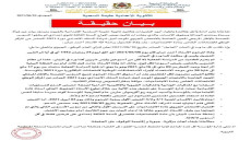 بيان حقيقة صادر عن مديرالثانوية الإعدادية حليمة السعدية بالعيون .