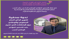 ندوة صحفية يعقدها الكاتب الجهوي لمنظمة الشبيبة الاتحادية بالعيون هدا موعدها