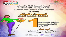 العيون تحتضن أولى دورات مهرجان مسرح الشباب