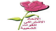 بيان الكتابة الجهوية للاتحاد الاشتراكي بالعيون حول قرار الحكومة الاسبانية