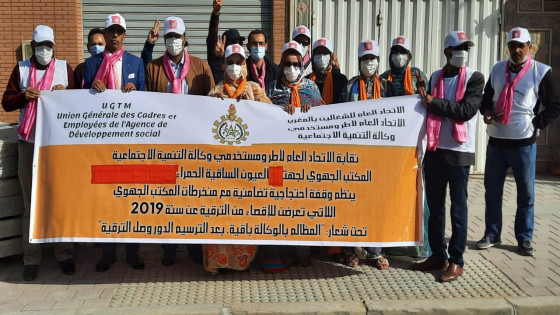 نقابة الاتحاد العام لأطر ومستخدمي وكالة التنمية الاجتماعية بجهة العيون الساقية الحمراءيستنكر تماطل الادارة في تسوية ملفات عالقة