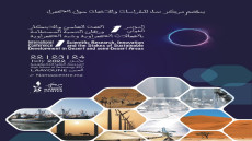 العيون: “البحث العلمي والابتكار ورهان التنمية المستدامة بالمجالات الصحراوية وشبه الصحراوية”من تنظيممركز نماء للدراسات والأبحاث حول الصحراء”