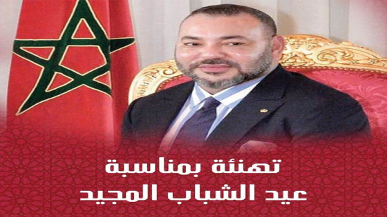 تهنئة ذكرى عيد الشباب المجيد