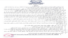 هاعلاش نقابة مفتشي التعليم بالعيون تصدر بيانا