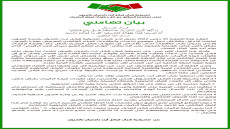 تنسيقية شباب قبائل أيت باعمران بالعيون تعلن تضامنها المطلق مع كل مكونات قبيلة الركيبات