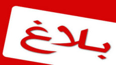 العيون:فتح باب الانخــــــــــــــــــــراط في نـــــــــــــــــــــــــادي الرشاد