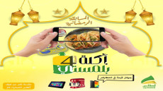 انطلاق مسابقة أكلة بلمستي النسخة 4