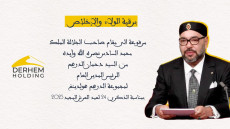 دحمان الدرهم  الرئيس المدير العام لمجموعة الدرهم هولدينغ برقية ولاء وإخلاص مرفوعة إلى المقام العالي بالله مولانا أمير المؤمنين