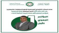 بلاغ المكتب التنفيذي للفيدرالية الوطنية للمقاولات والمهنين