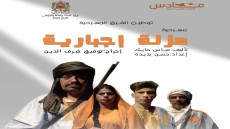 مادس تعرض “عزلة إجبارية” بالداخلة ضمن مشروع التوطبن 