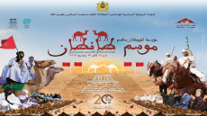 طانطان تحتفي بمرور 20 سنة على إعادة احياء موسمها وتحتضن نسخته السابعة عشرة