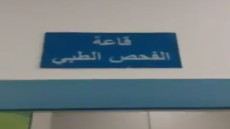ممرضات يتعرضن للتعنيف داخل المستشفى بعد “رفضهن” فحص قضيب