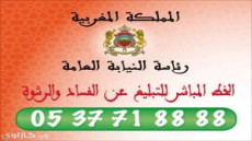 ‪الرقم الأخضر للتبيلغ عن الرشوة، يسقط دركيين بمركز أكدز