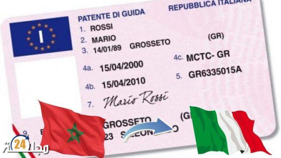 المهاجرون المغاربة يإيطاليا يعانون من عدم تفعيل الاعتراف برخص السياقة