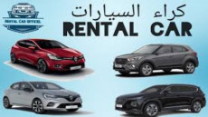 تبييض الأموال شبهة تلاحق وتورط شركات لكراء السيارات