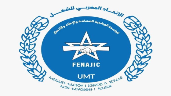 الجامعة الوطنية للصحافة (إ.م.ش.) ترفض بشكل قاطع مضمون مشروع قانون المجلس الوطني للصحافة..