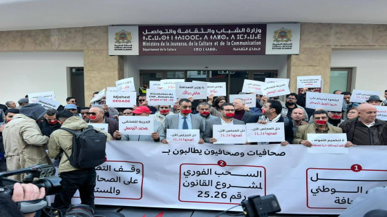 احتجاج صامت تاريخي يهز الرباط: مئات الصحافيين يصعّدون ضد “قانون التحكم” ويطالبون بحل المجلس الوطني للصحافة وإطلاق سراح صحفي محمد اليوسفي