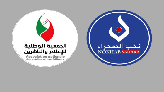 انضمام “نخب الصحراء” إلى الجمعية الوطنية للإعلام والناشرين.. تعزيزٌ للمشهد الإعلامي بالأقاليم الجنوبية  