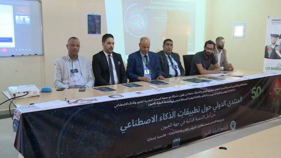 المنتدى الدولي حول تطبيقات الذكاء الاصطناعي نحو التنمية الذكية بمدينة العيون