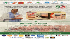 مكناس تحتضن ندوة علمية دولية حول الأقاليم الصحراوية…